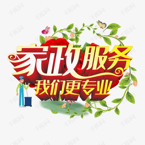 家政服务，我们更专业 匠心守护美好生活